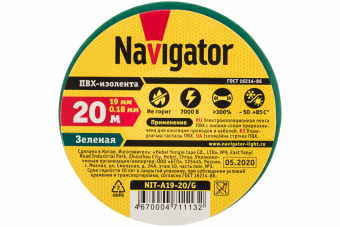 Изолента 19ммх20м зеленая ПВХ Navigator (6140)
