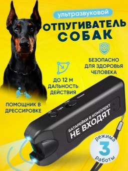 Ультразвуковой отпугиватель собак Ultrasonic Dog Chaser