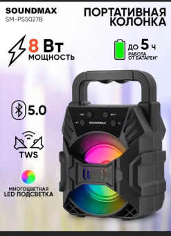 Беспроводная Bluetooth колонка SOUNDMAX SM-PS5027B